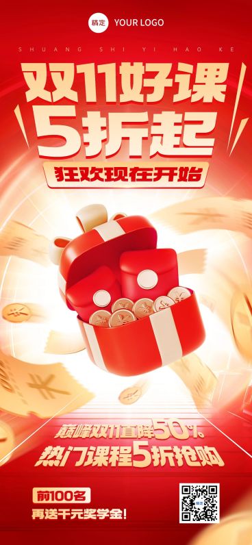 双11节点营销教育培训促销感全屏竖版海报AIGC预览效果