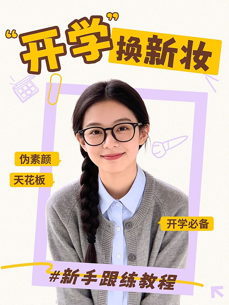 美妆妆造指南教程分享人像小红书封面