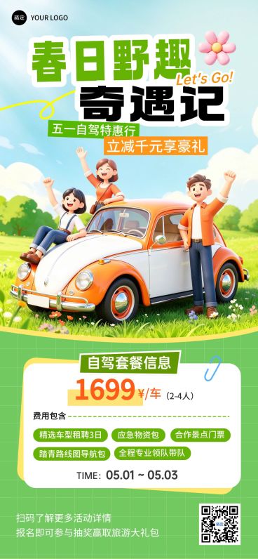 51五一劳动节营销卖货旅游出行清新感3D全屏海报预览效果