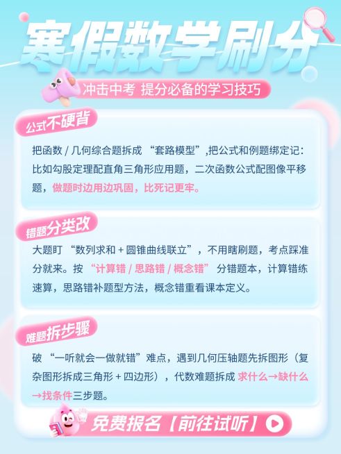 寒假数学教培小红书文字配图海报预览效果