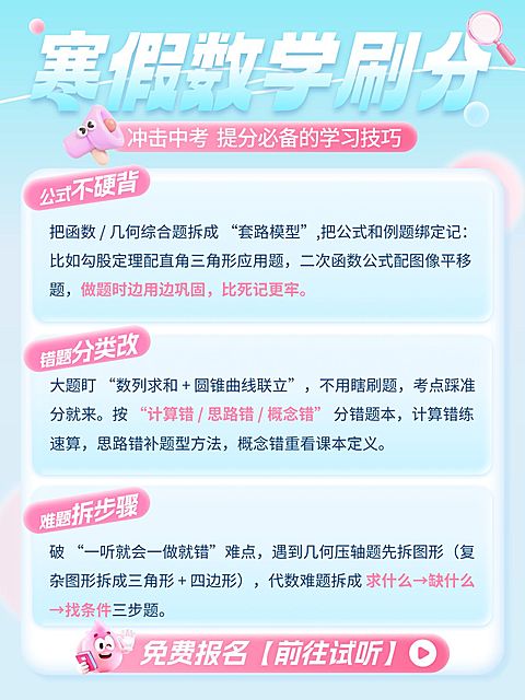 寒假数学教培小红书文字配图海报