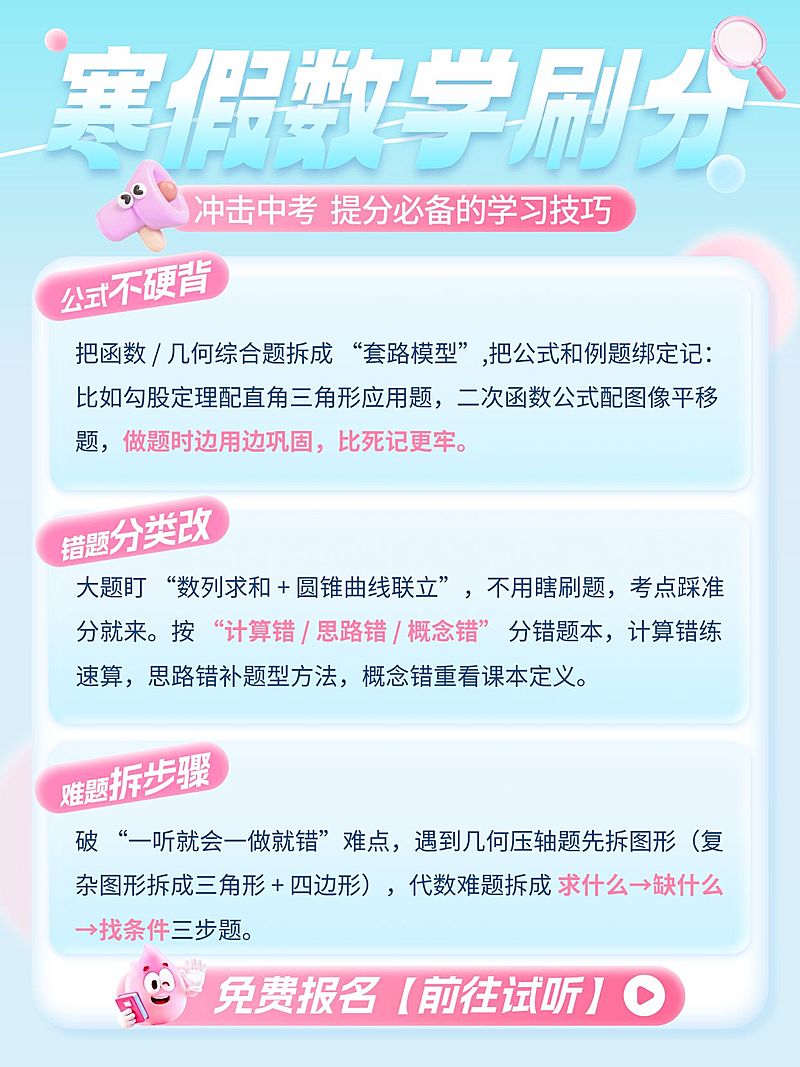 寒假数学教培小红书文字配图海报