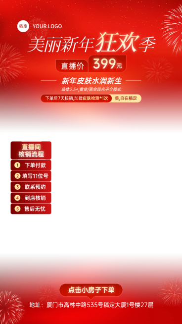 年货节产品营销美业喜庆感春节直播贴片组合预览效果