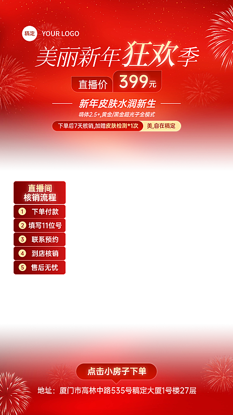 年货节产品营销美业喜庆感春节直播贴片组合