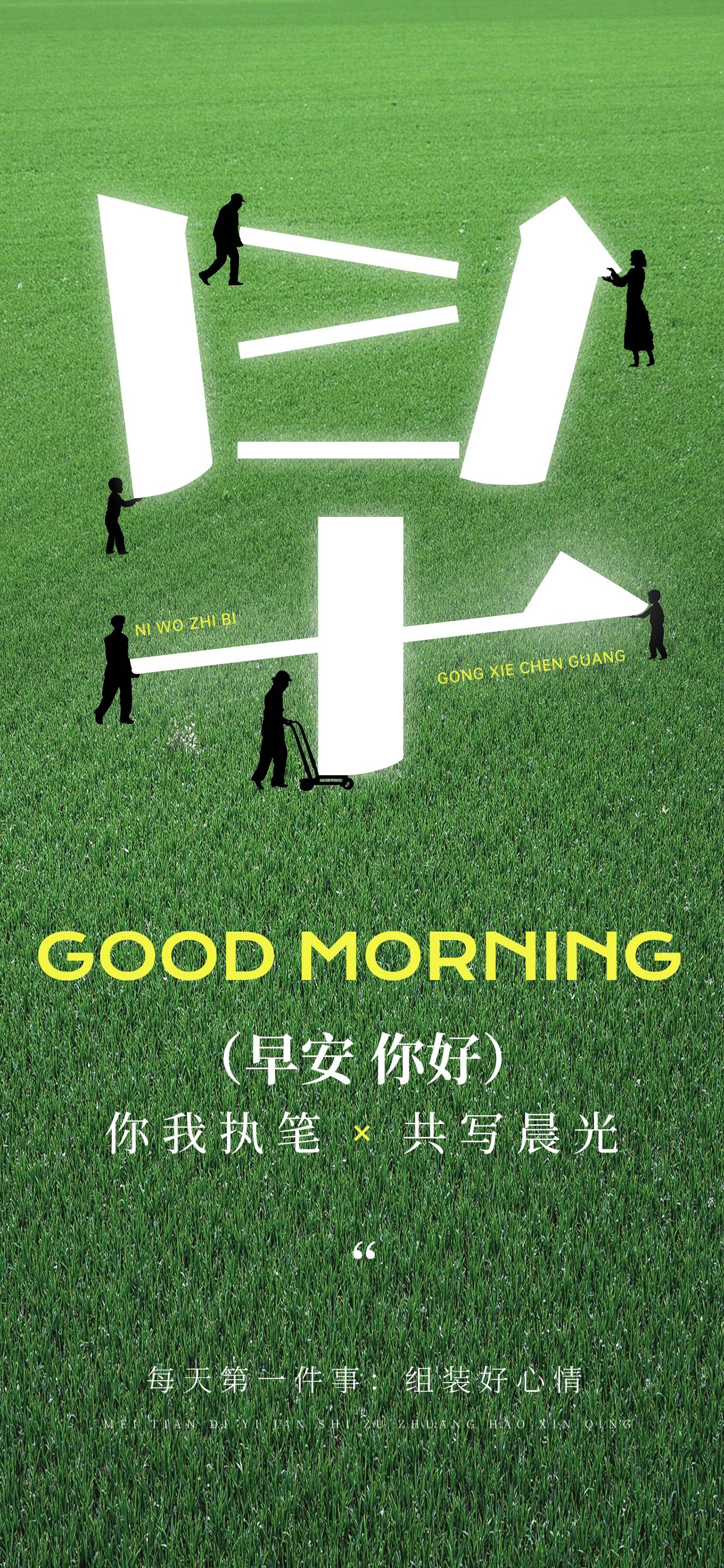 点击进入编辑 日签早安正能量语录全屏竖版海报AIGC预览效果