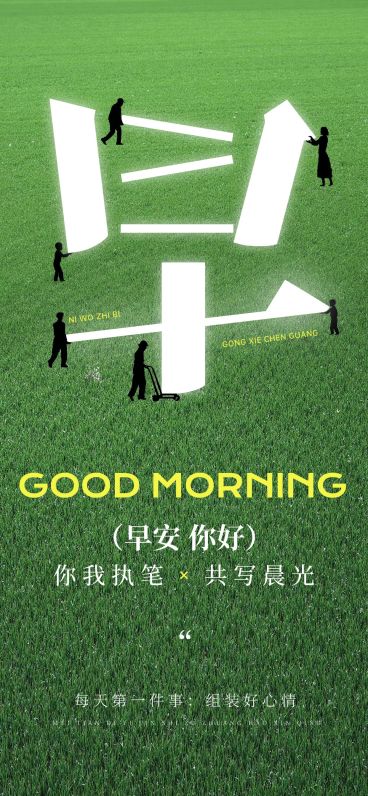 日签早安正能量语录全屏竖版海报AIGC预览效果