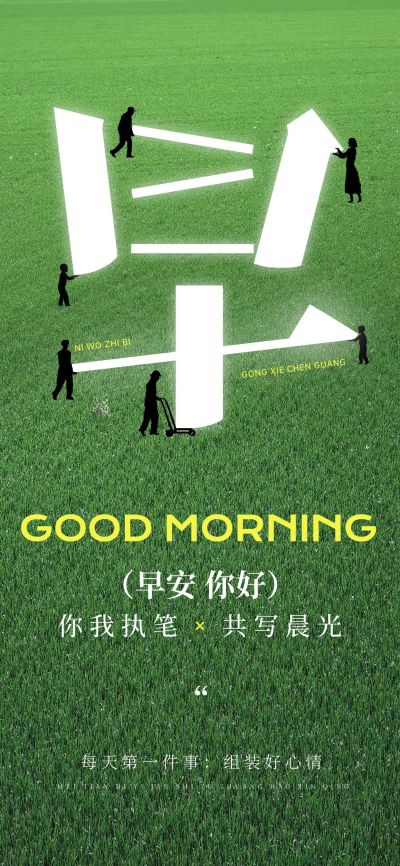 日签早安正能量语录全屏竖版海报AIGC