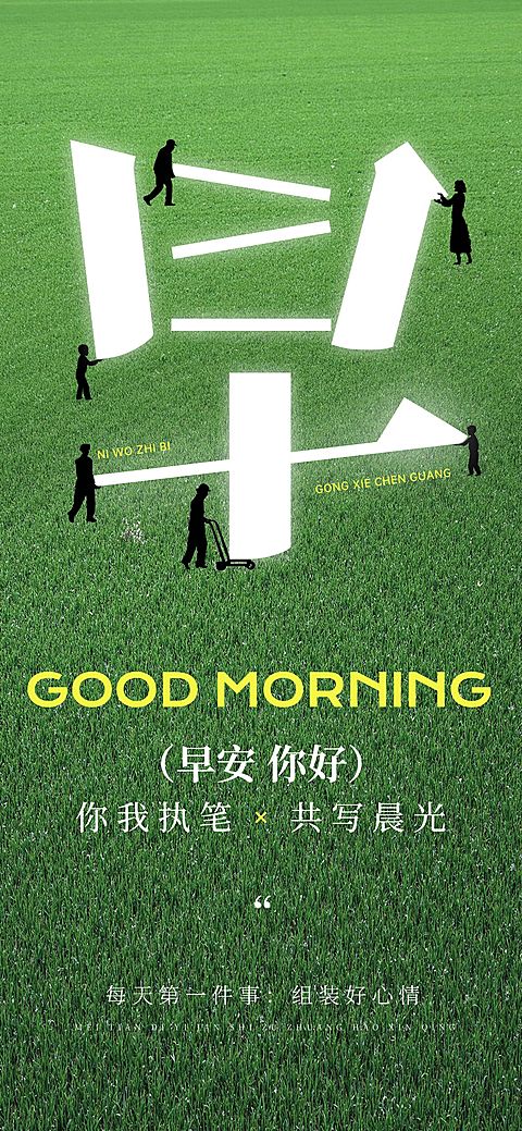 日签早安正能量语录全屏竖版海报AIGC