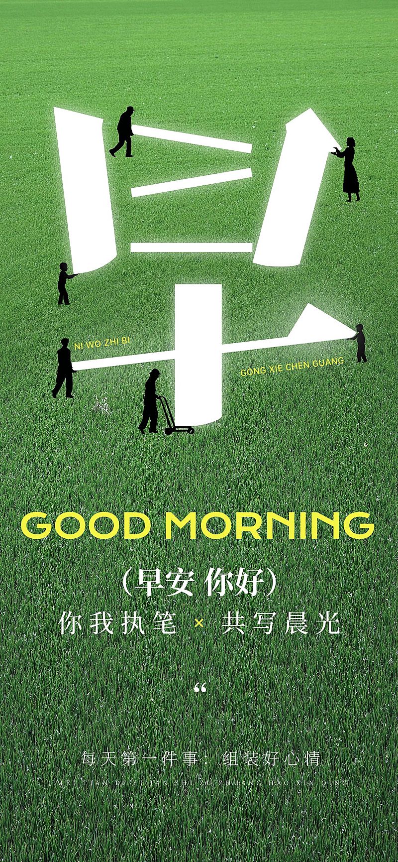 日签早安正能量语录全屏竖版海报AIGC