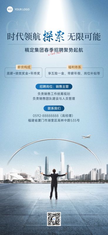 春招企业商务求职招聘全屏竖版海报预览效果