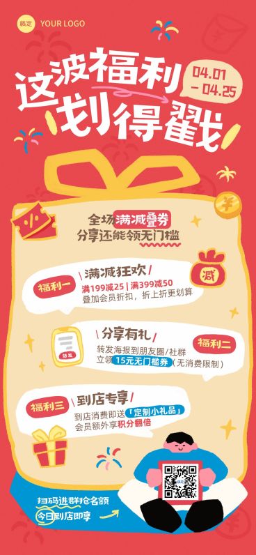 商品零售通用促销宣传海报预览效果
