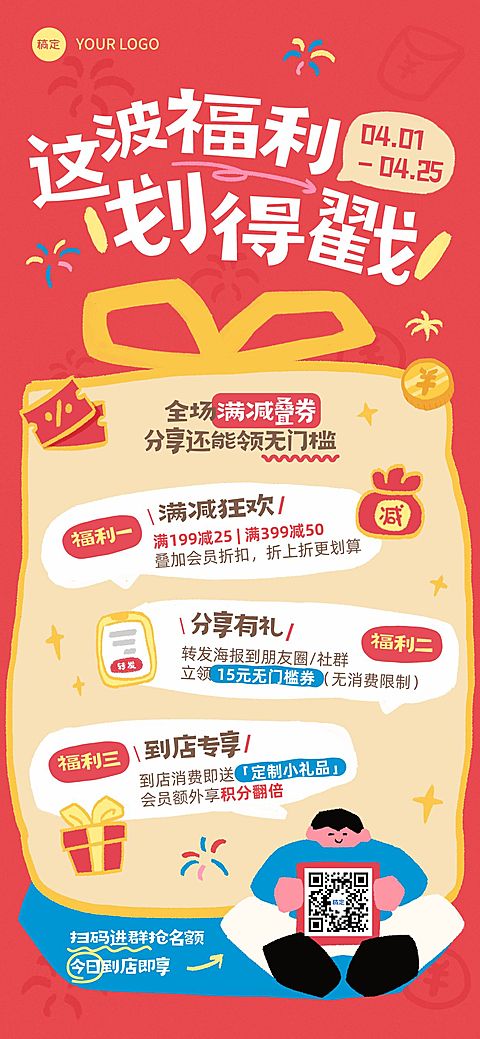 商品零售通用促销宣传海报