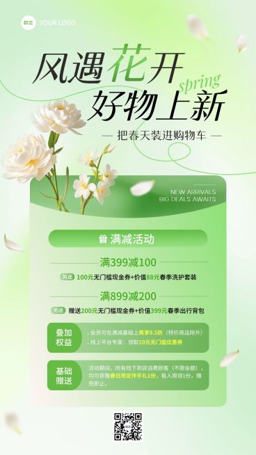 商品零售春季营销宣传海报预览效果