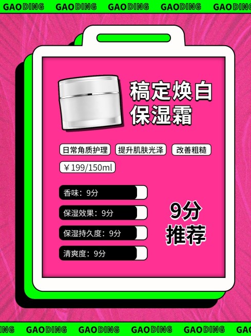 美容美妆强对比双色设计风产品测评小红书配图预览效果