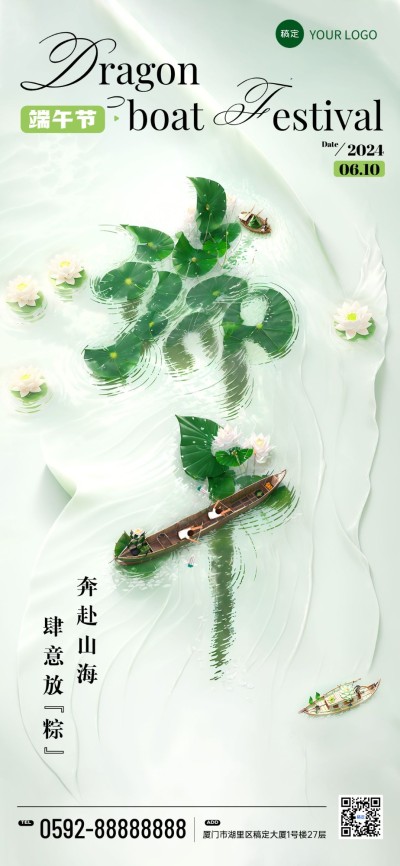 企业端午节节日祝福大字创意合成全屏竖版海报AIGC