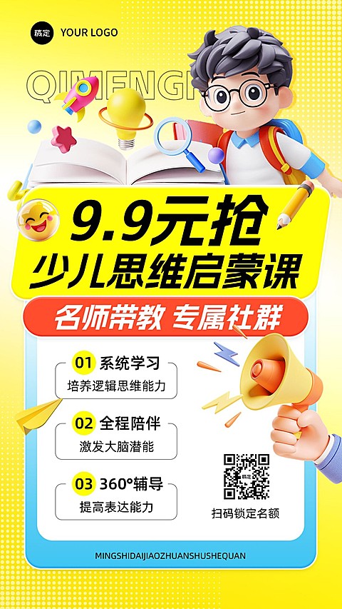 教育培训少儿思维兴趣班培训3D竖版海报AIGC