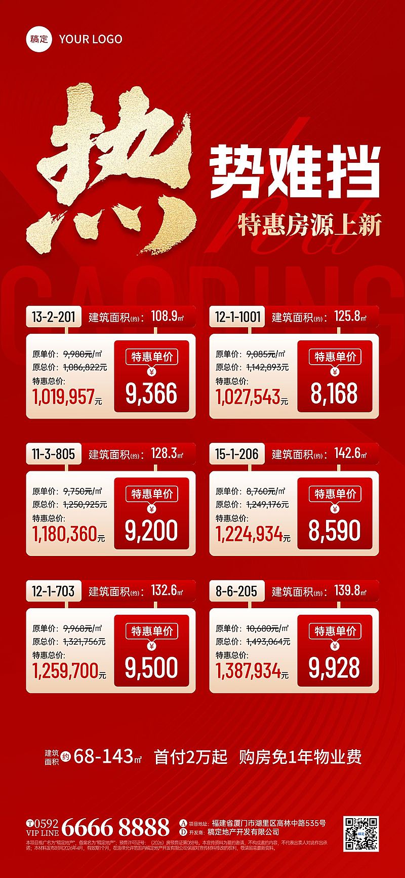 房地产特价房源促销活动海报