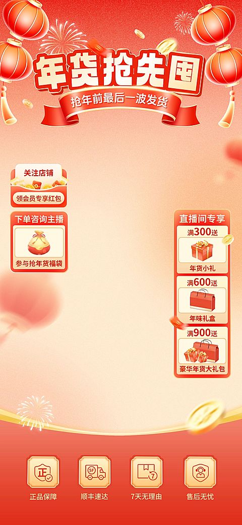 年货节通用促销肌理感烟花直播背景贴片组合