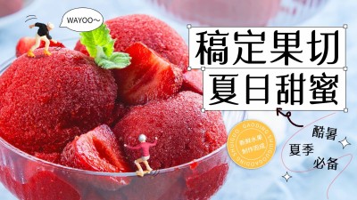 夏季果切果捞产品营销横版海报