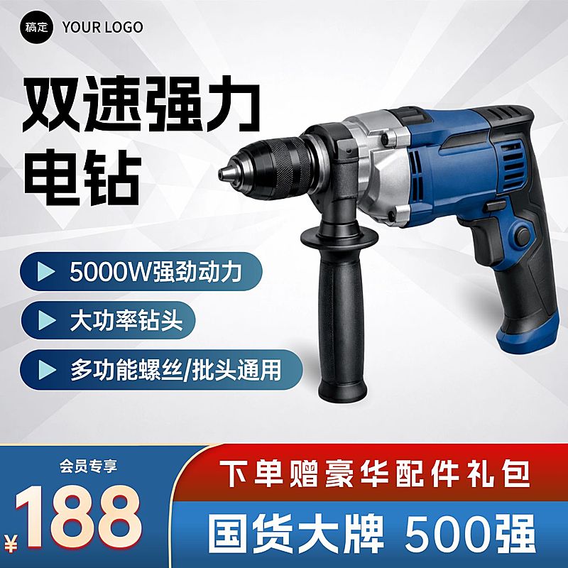 电钻冲击钻五金配件电商主图
