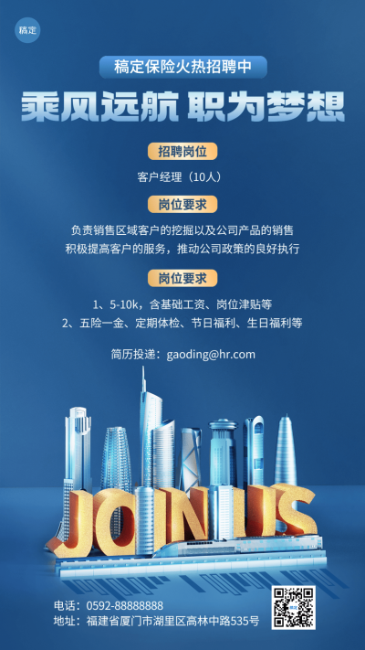 金融保险代理人招募求职招聘3D手机海报