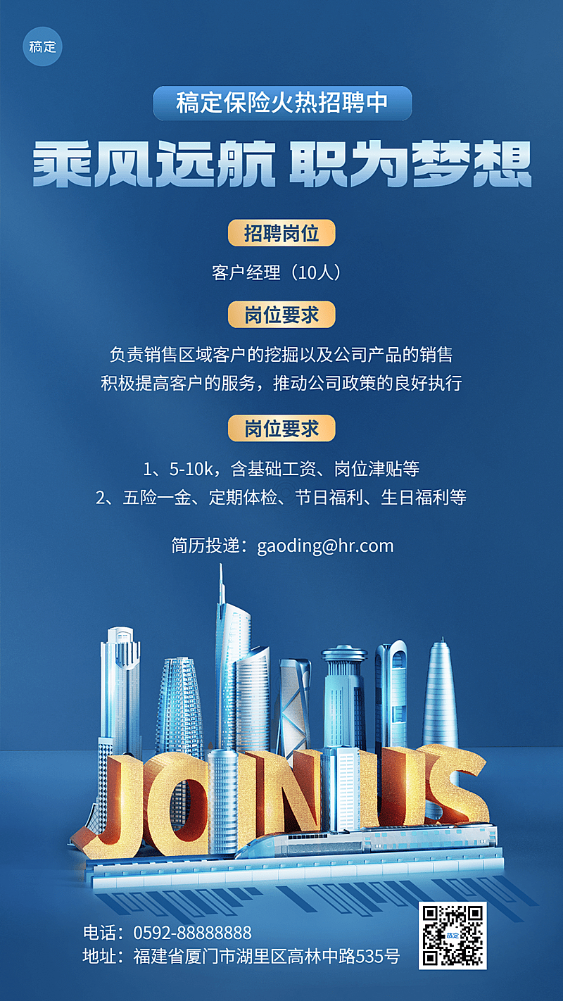 金融保险代理人招募求职招聘3D手机海报