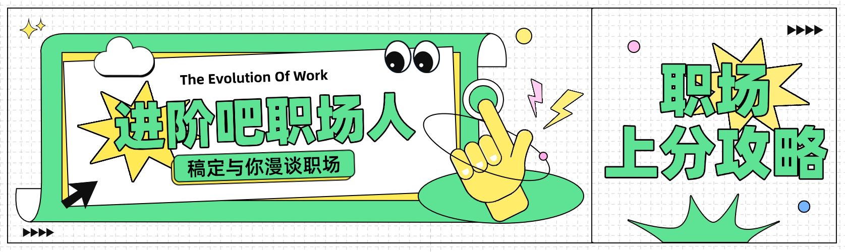 职场话题打工人通用公众号双封面AIGC