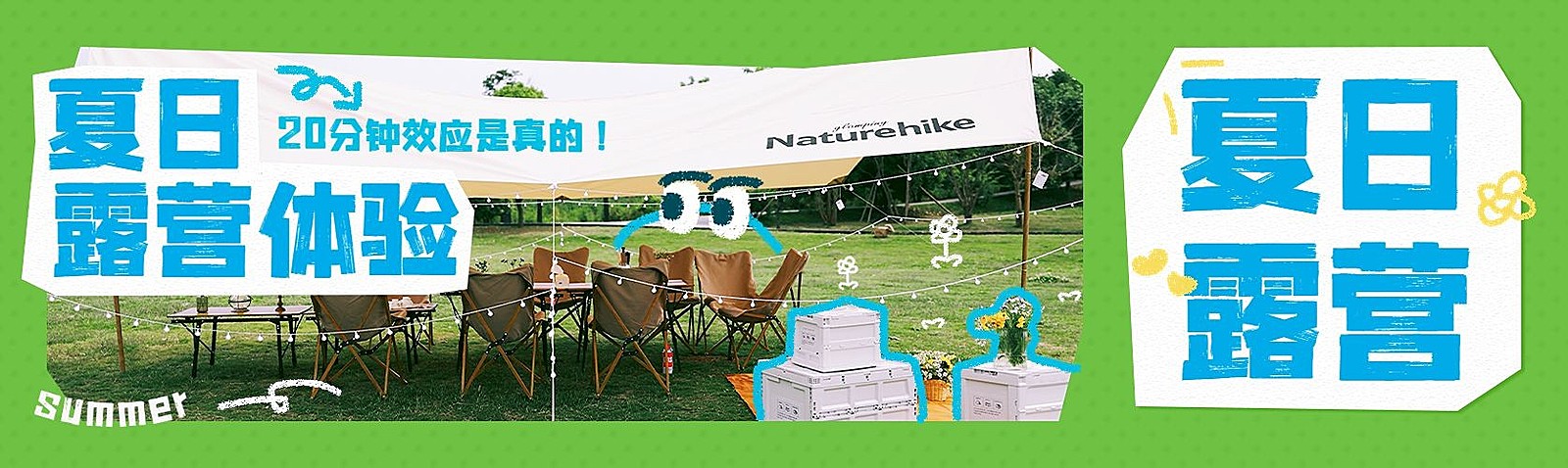 夏季户外运动宣传公众号首图推文封面