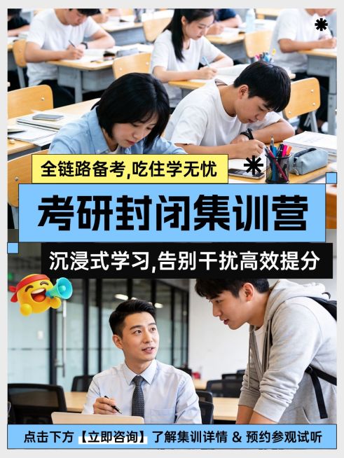 教育培训学历教育考研课程介绍小红书封面预览效果