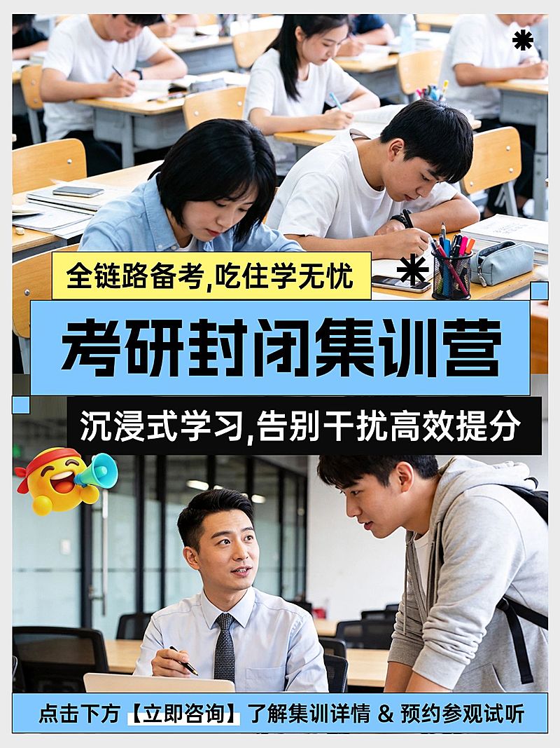 教育培训学历教育考研课程介绍小红书封面