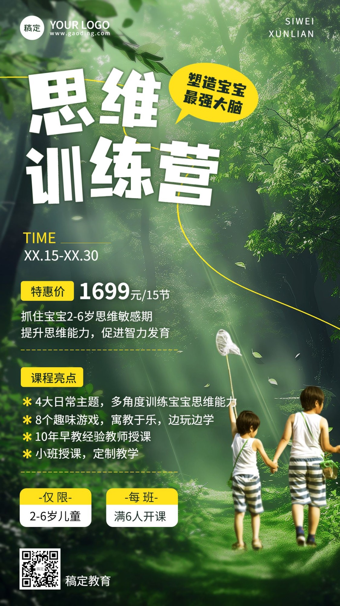 教育培训早幼教研学课程招生宣传手机海报