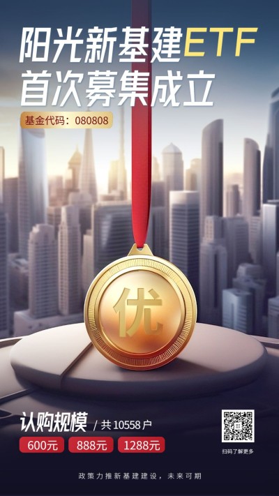 金融公募基金产品介绍营销宣传手机海报AIGC