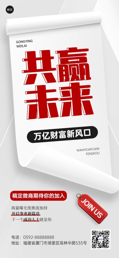 增员招募全屏竖版海报