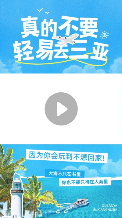 OTA平台/旅行社旅游出行宣传清新感视频边框