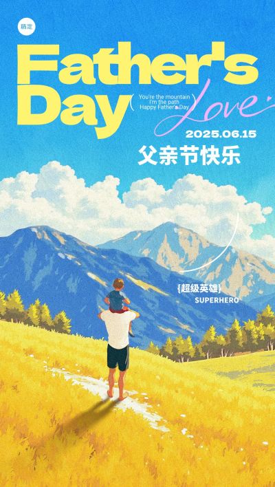 父亲节肌理感油画风父子祝福海报AIGC