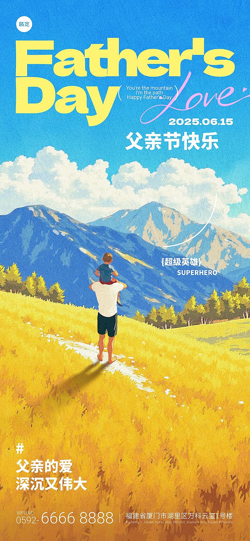 父亲节肌理感油画风父子祝福海报AIGC