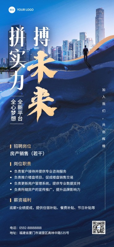房地产销售中介经纪人求职招聘商务风全屏竖版海报预览效果