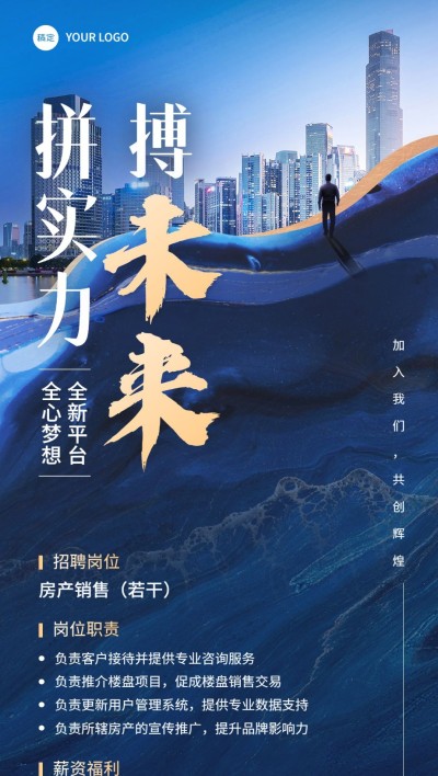 房地产销售中介经纪人求职招聘商务风全屏竖版海报