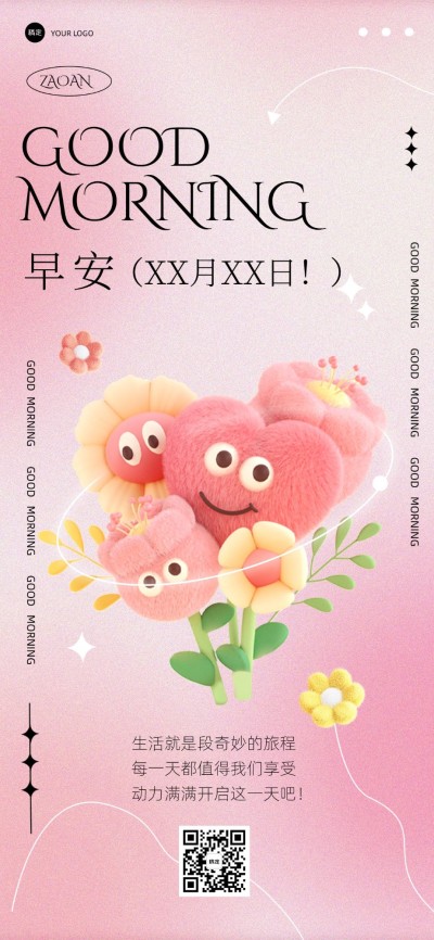 早安日签毛绒质感全屏竖版海报