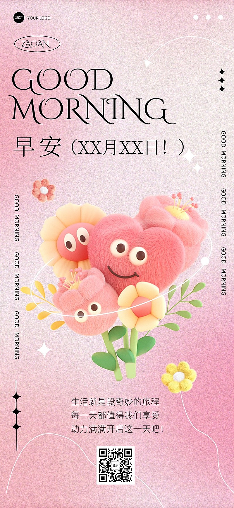 早安日签毛绒质感全屏竖版海报