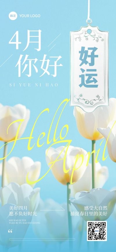 4月你好月初问候清新感AIGC