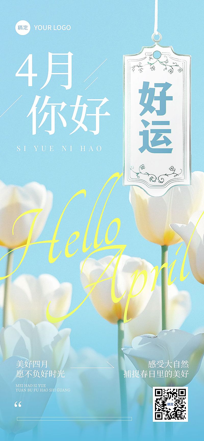 4月你好月初问候清新感AIGC