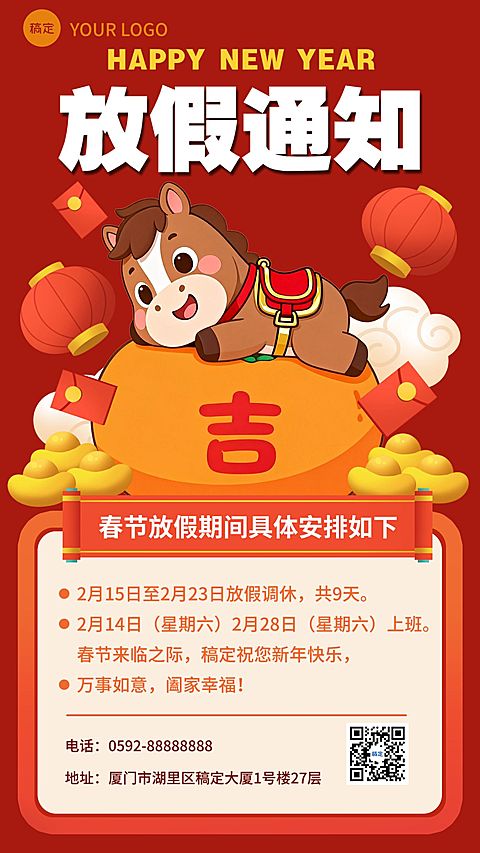 春节新年放假通知手机海报