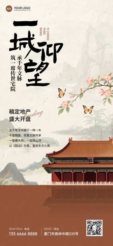 中式感国风地产楼盘宣传全屏手机海报AIGC预览效果
