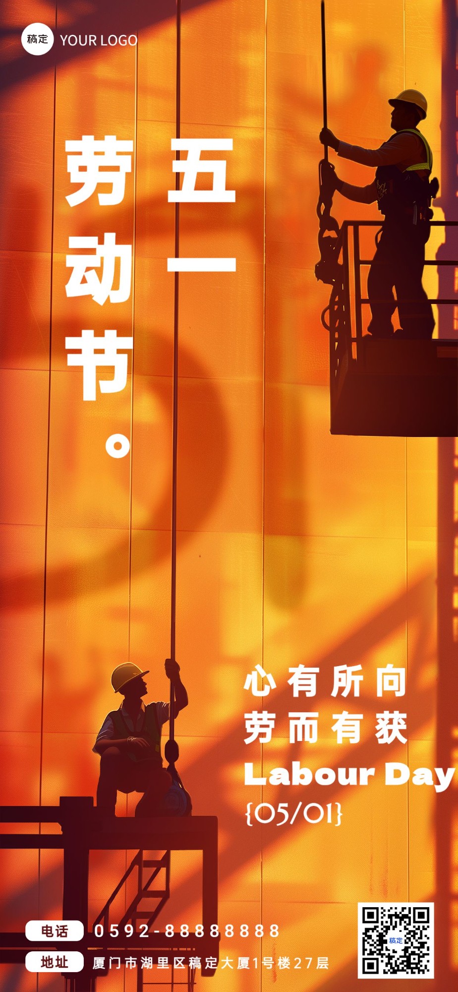 企业五一劳动节节日祝福剪影风全屏竖版海报AIGC预览效果