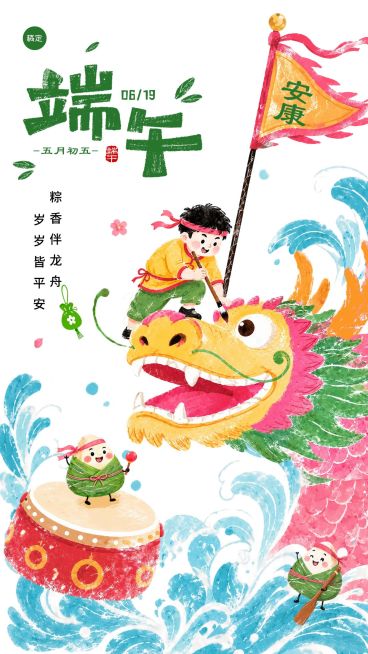 端午节节日祝福通用可爱感手机海报预览效果