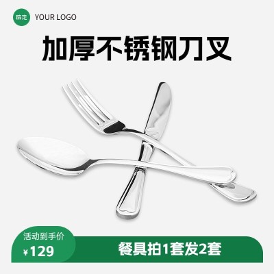 家居百货刀叉促销简约商品主图
