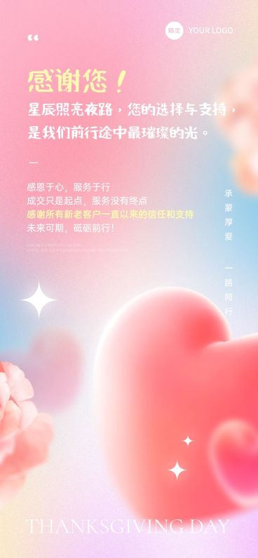 感恩节节日祝福贺卡温馨感全屏竖版海报预览效果