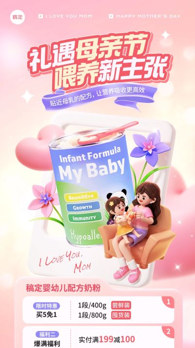 母亲节商品零售母婴节日促销活动促销感全屏竖版海报AIGC