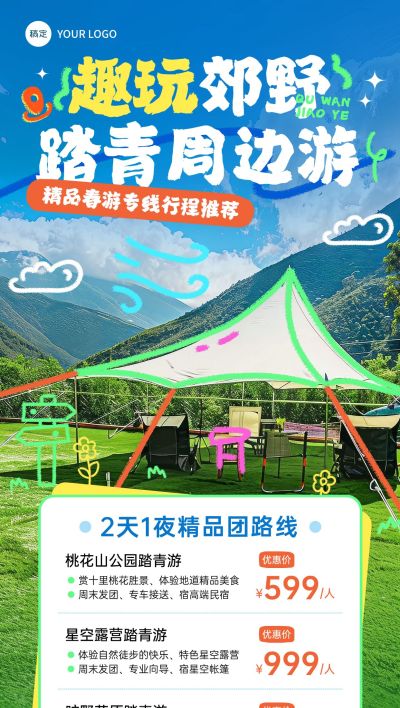 旅游出行踏青出游旅游路线营销全屏竖版海报